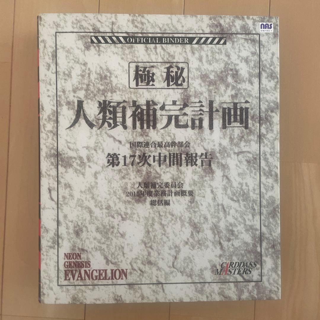 エヴァ　カードマスターズ　1・2