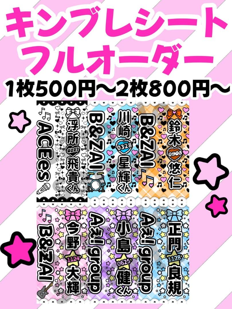 キンブレシート フルオーダー 即日発送！ 可愛い ペンライト