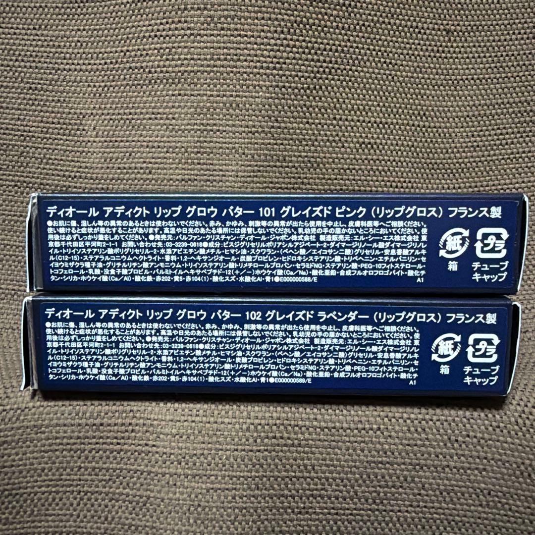 「新品未開封品」ディオールアディクトリップグロウバター101 102