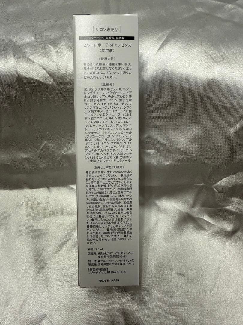 セルールボーテSFエッセンス100ml