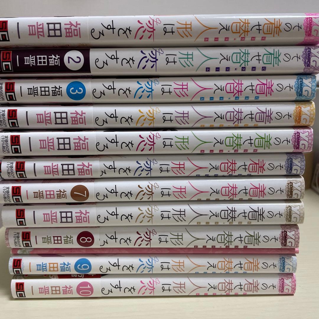 その着せ替え人形は恋をする 1〜10巻 特装版