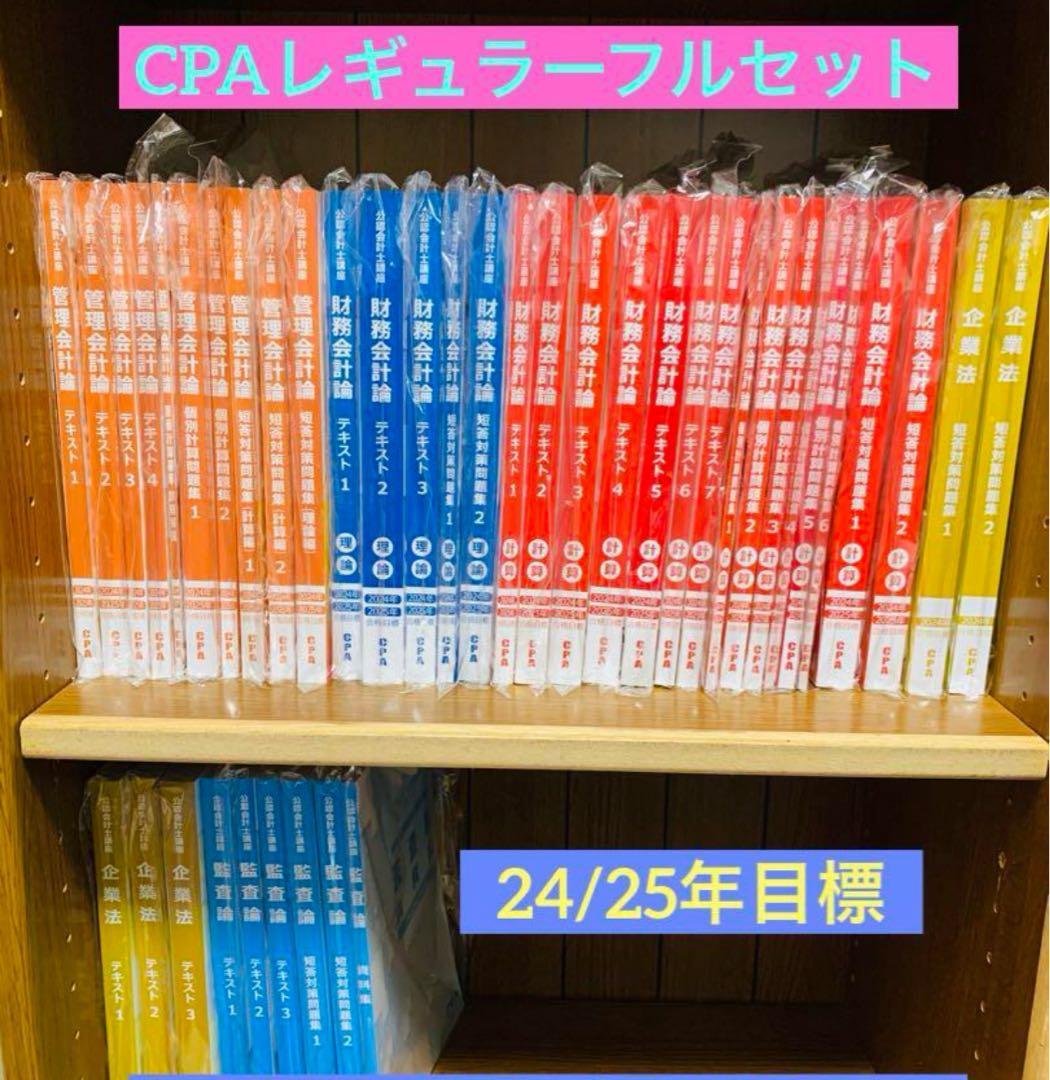 CPAレギュラーフルセット 24/25年目標