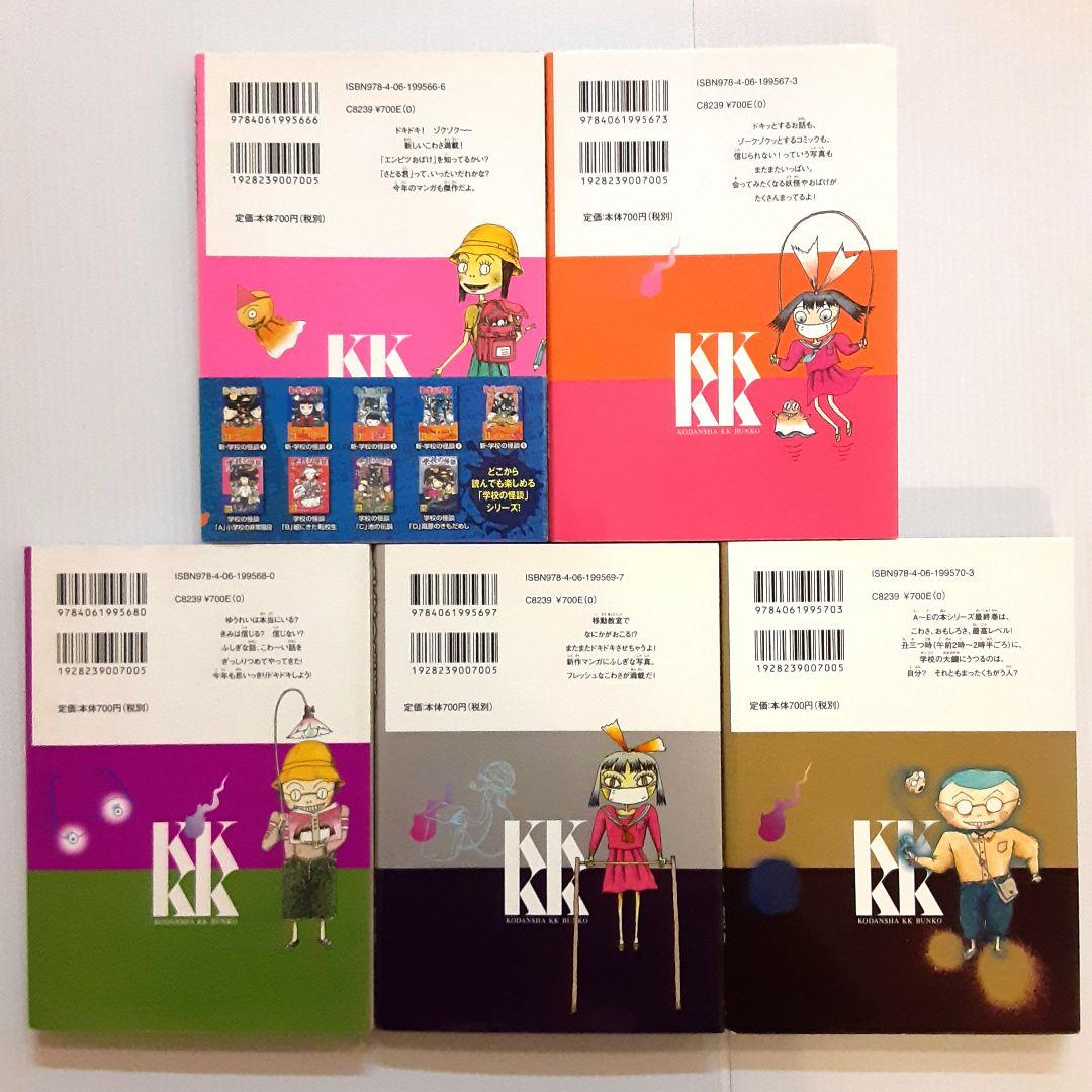 学校の怪談シリーズ 全巻セット＋1