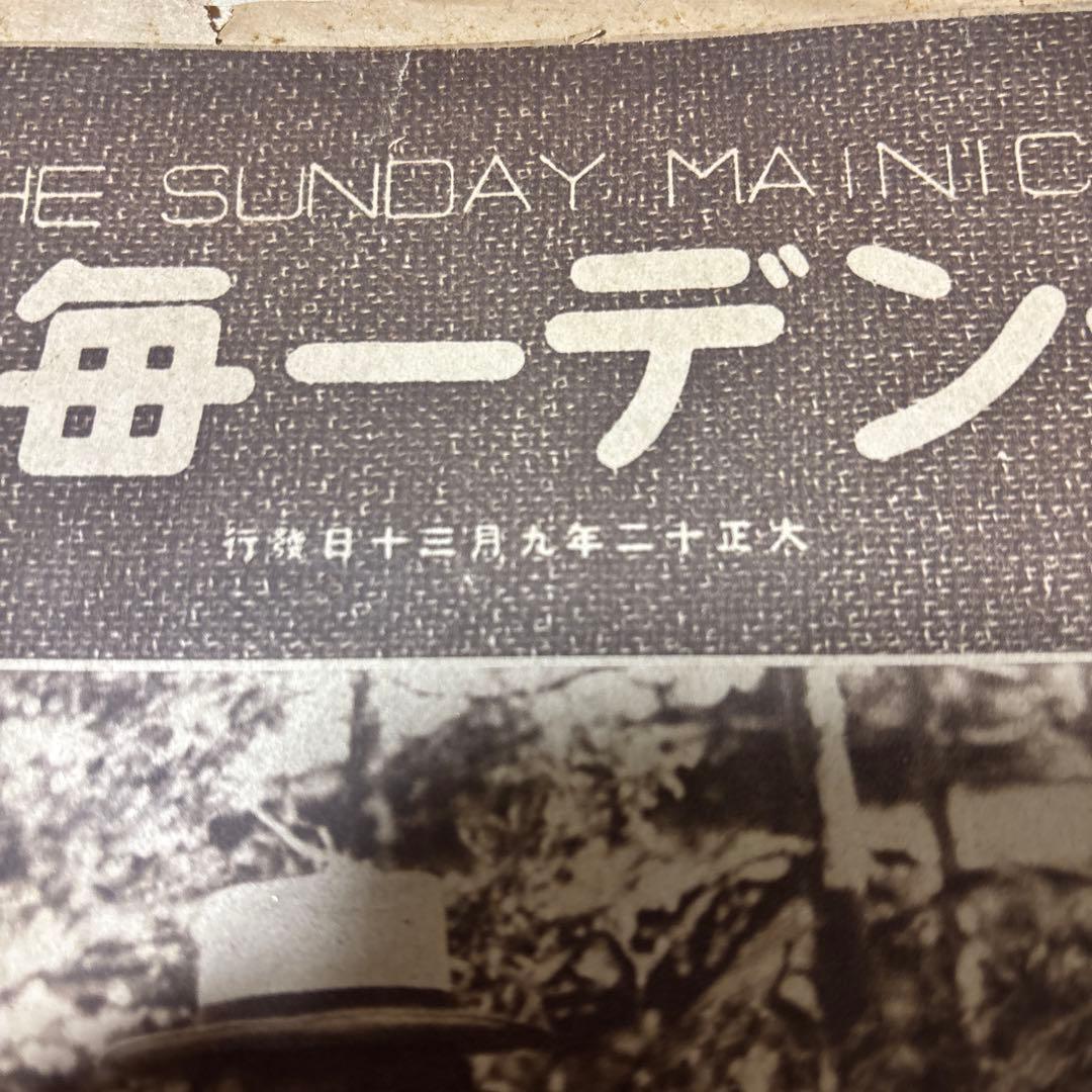 大正時代の雑誌報知画報とか古い書本