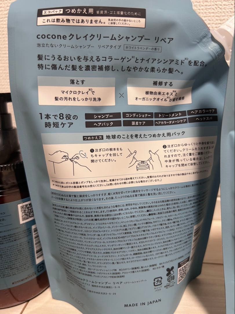 cocone クレイクリームシャンプーリペア本体・詰替✖️3