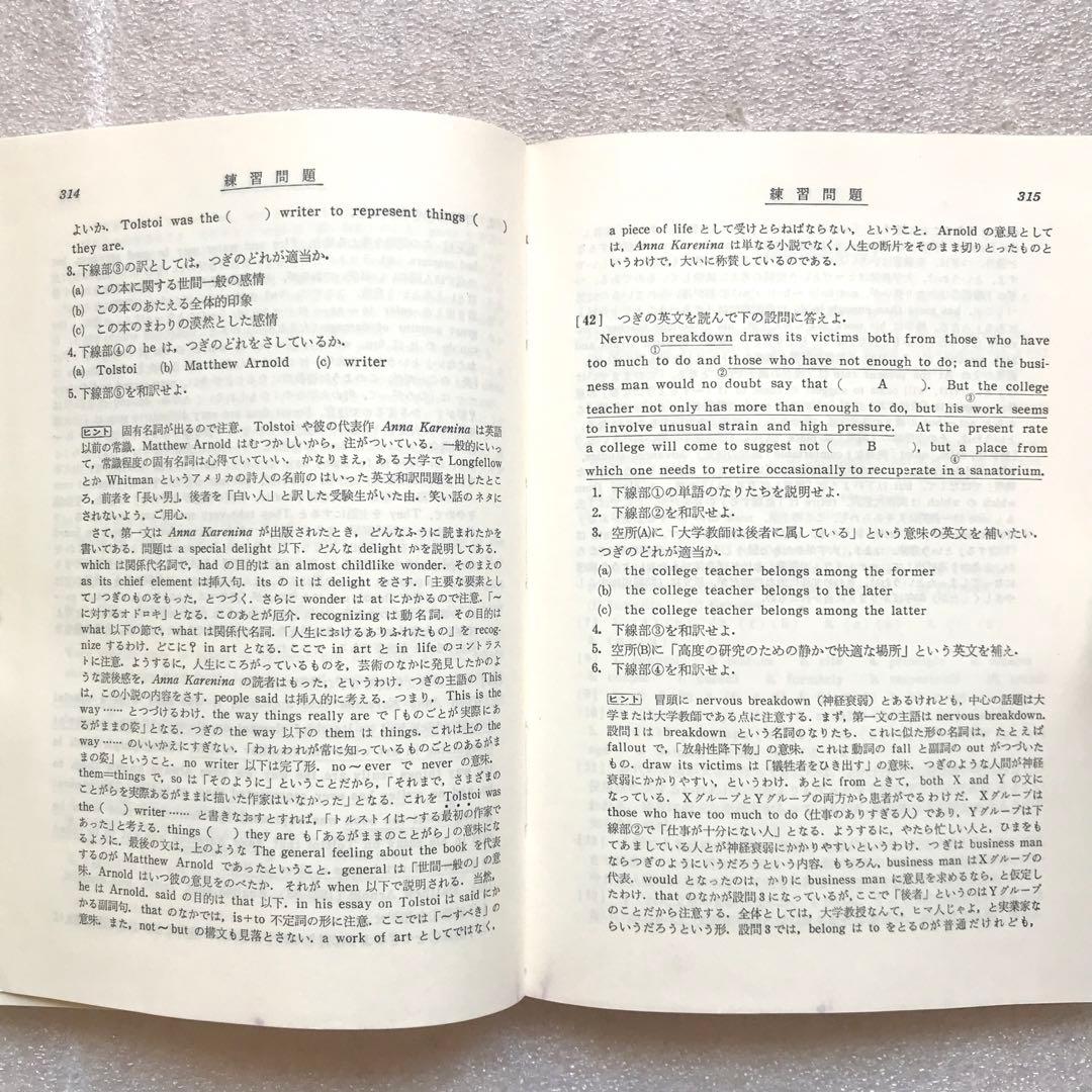【不定期の値下げ中】【超希少】デバグ 英語セミナ　大井浩二　学生社　昭和47年