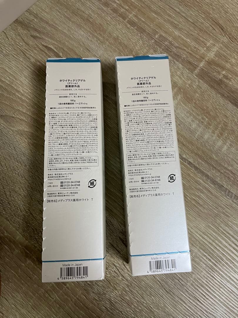 メディプラスゲル　ホワイトニングクリアゲル