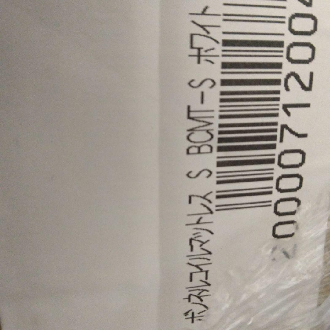 アイリス ボンネルコイルマットレス シングル ホワイト BCMT-SWH