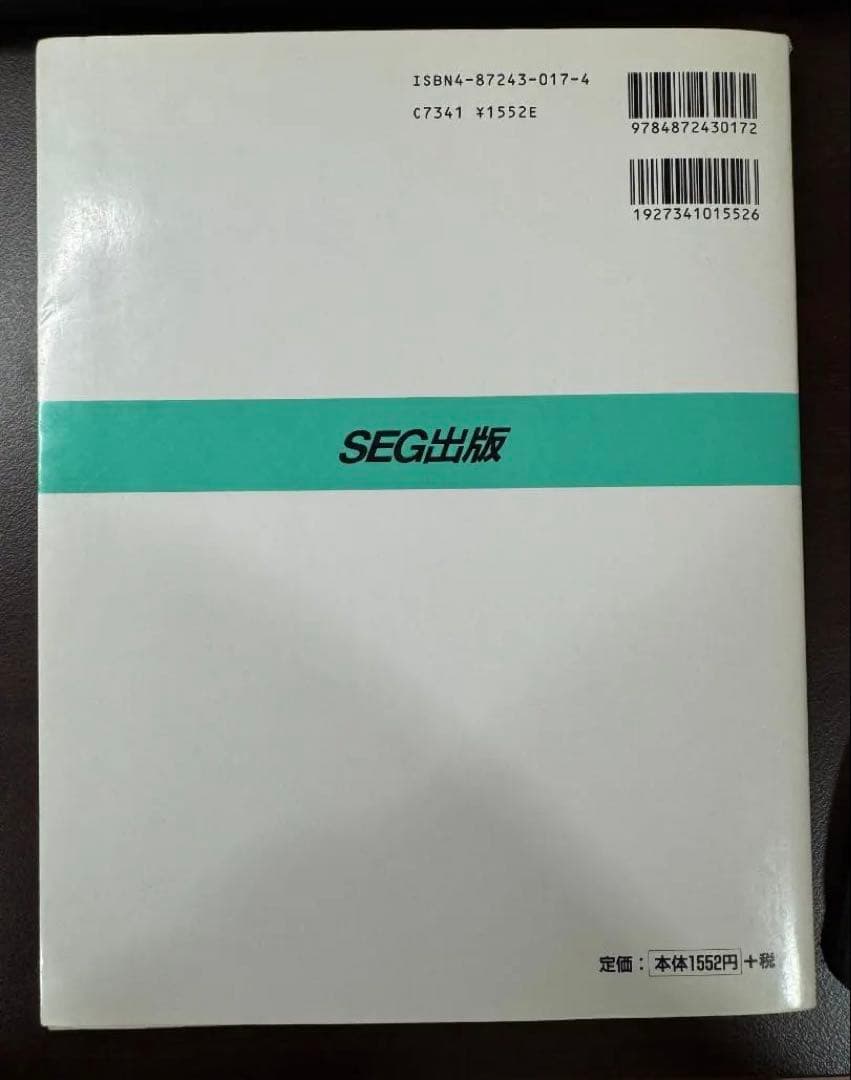 【絶版】SEG数学シリーズ 複素数 小島敏久著 SEG出発