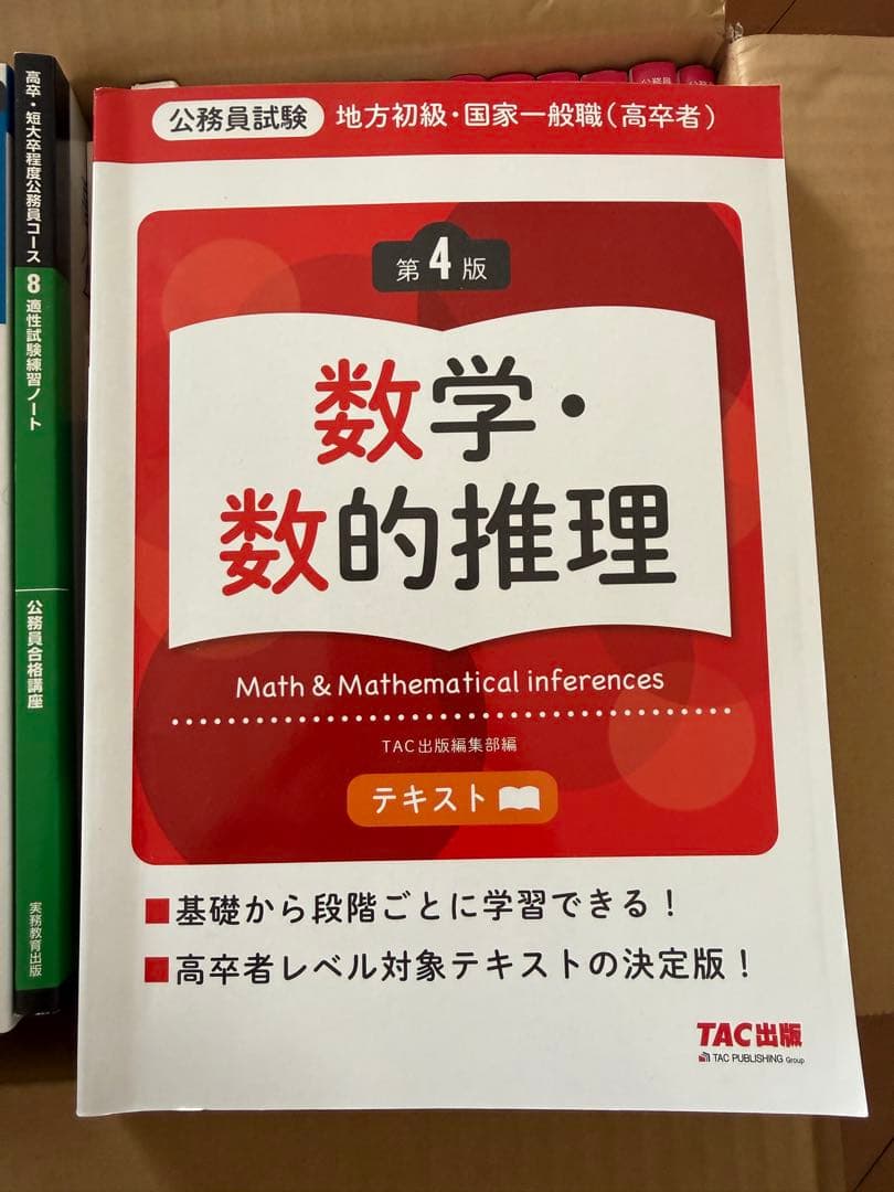 公務員 国家公務員・地方初級 全教科セット