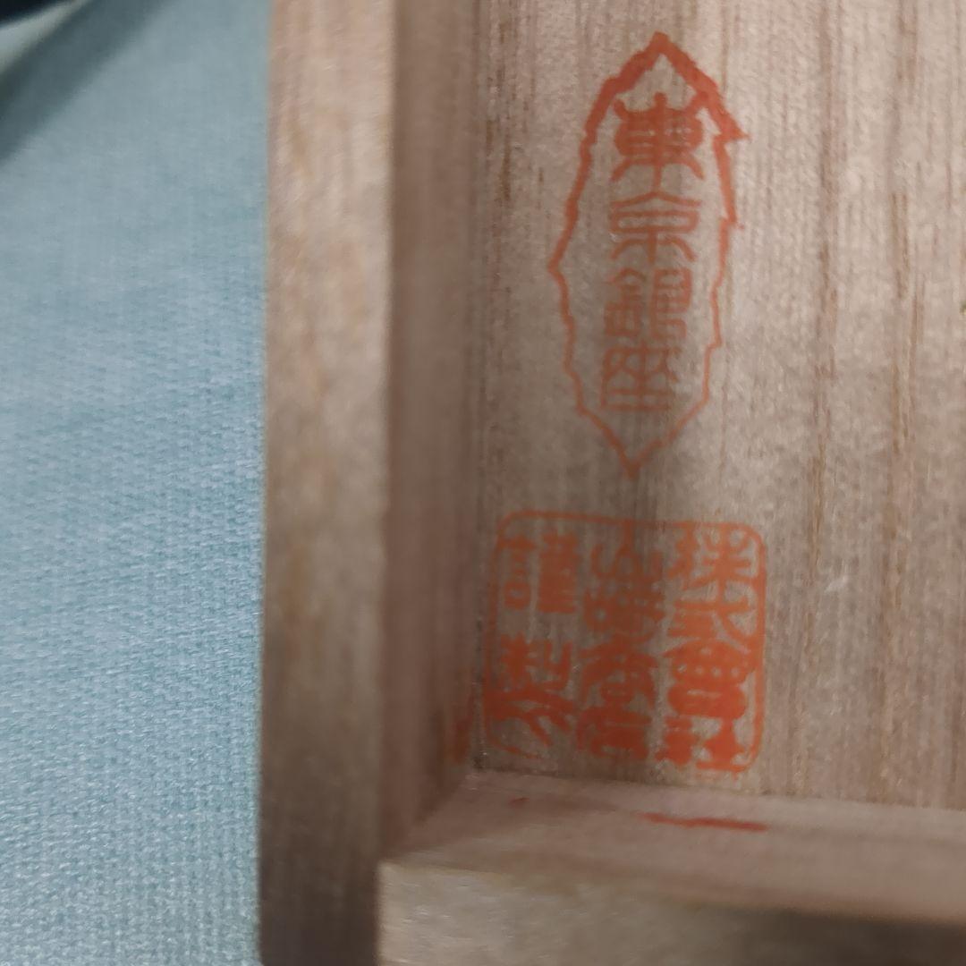 純銀盃【山崎商店謹製】金装飾付き 木箱付き　169g　記念品　刻印あり