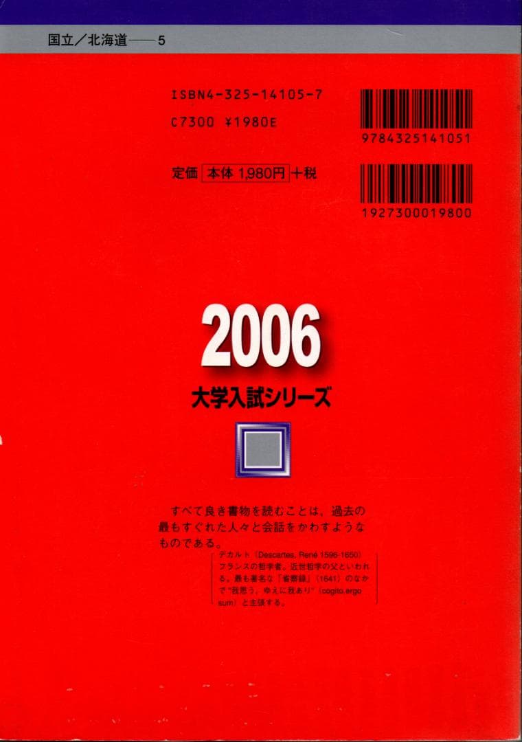 '06 北海道大学 理系-後期日程 問題と対策 最近5ヵ年