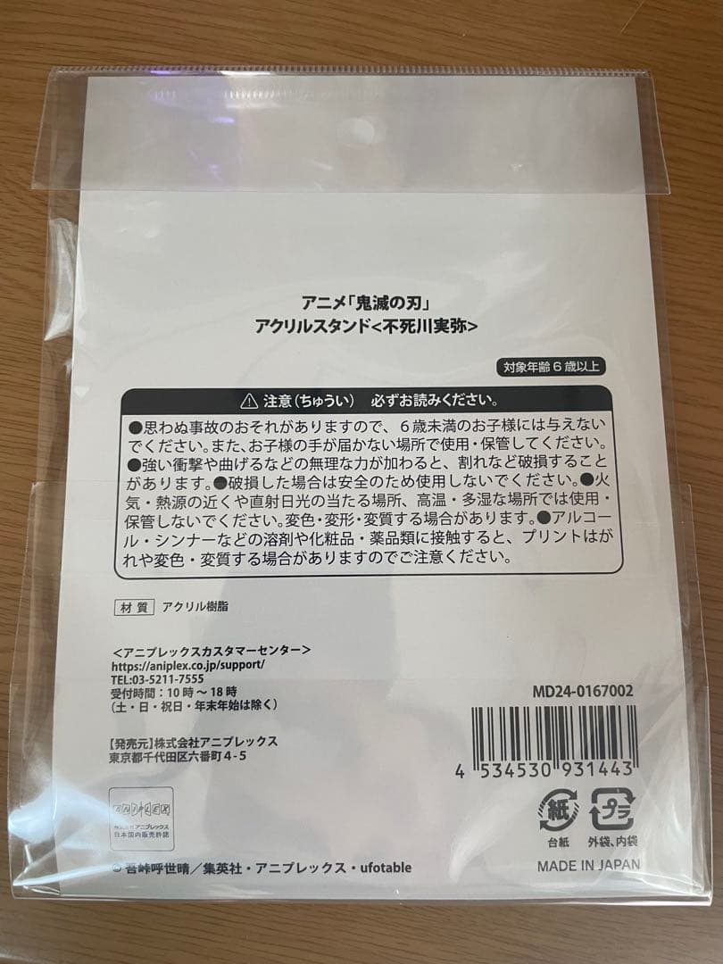 鬼滅の刃　京まふ　アクリルスタンド　不死川実弥