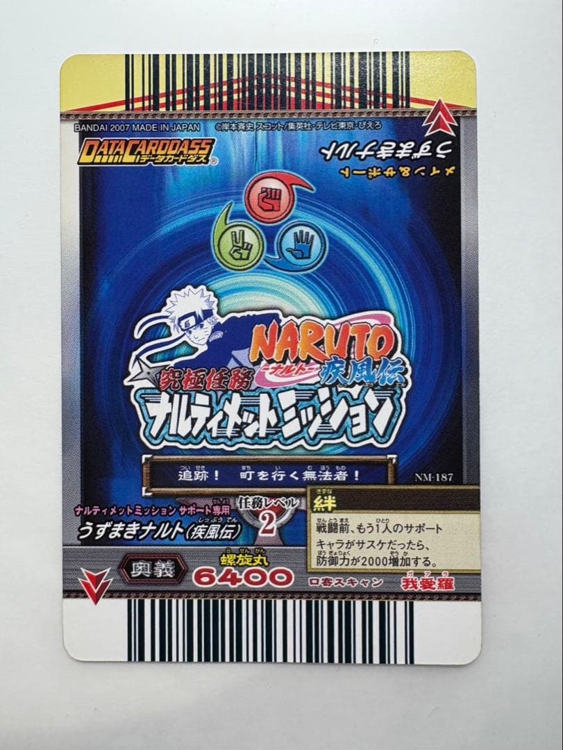 NARUTO ナルティメットミッション うずまきナルト 九尾レア(希少価値)