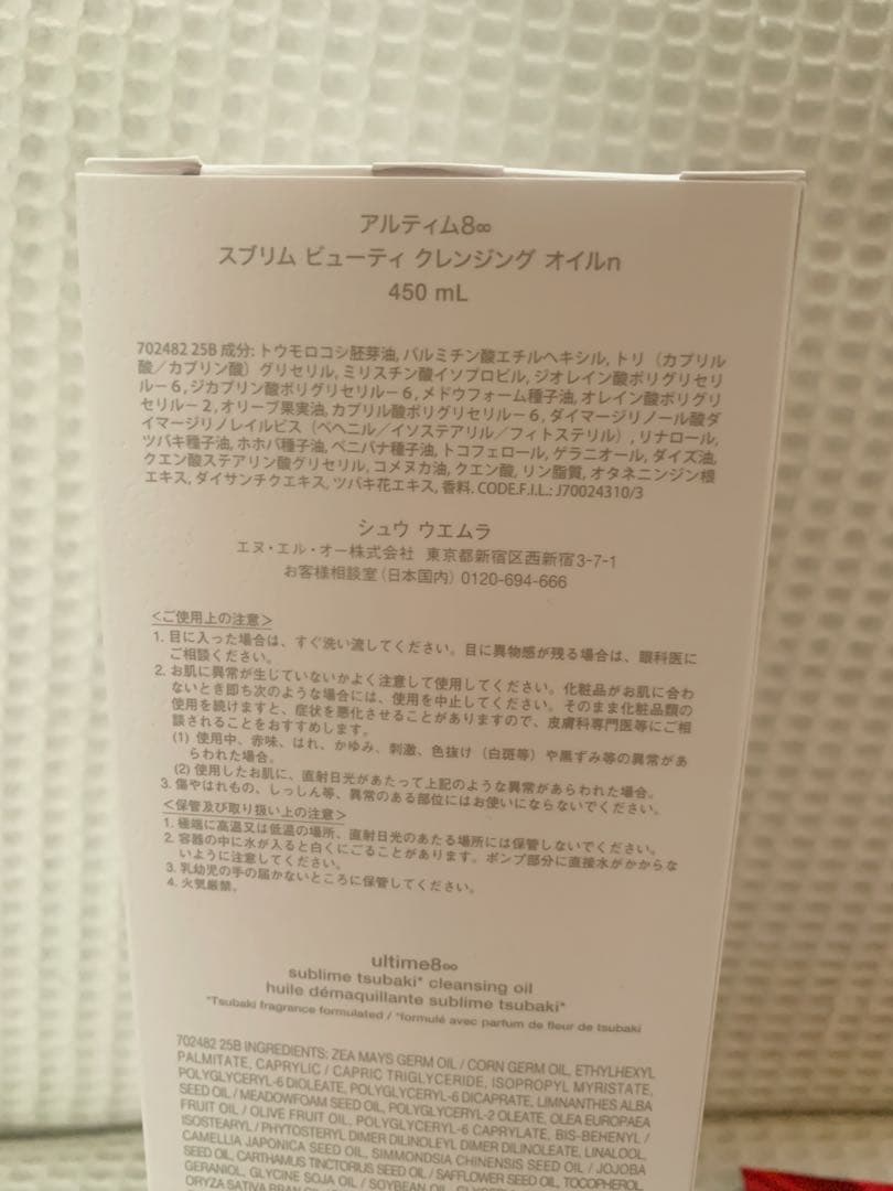 新品未開封☆シュウウエムラ☆クレンジングアルティム8♾️450ml