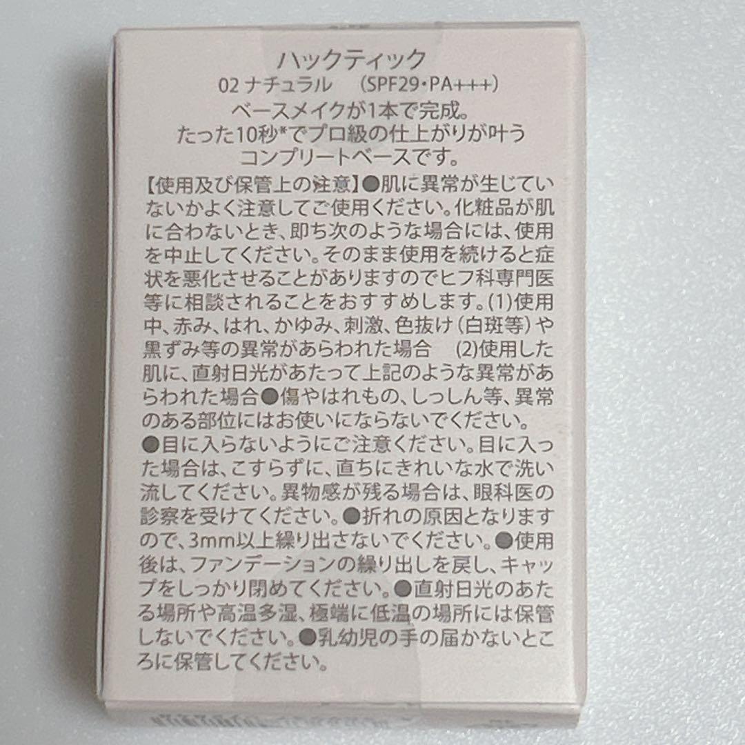 新品　北の快適工房 ハックティックファンデーション 2本セット　ナチュラル