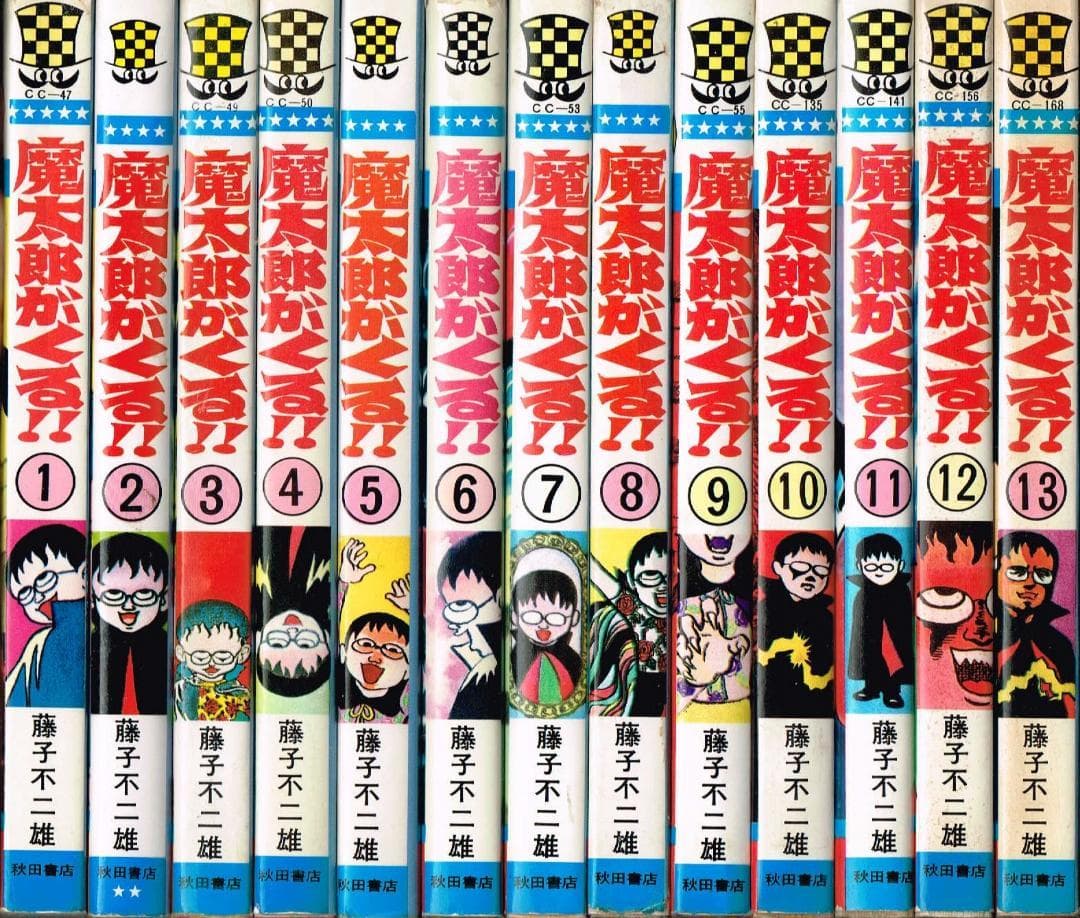 ②■全巻■旧版『魔太郎がくる!!』全13巻■完結セット■藤子不二雄A■秋田書店■