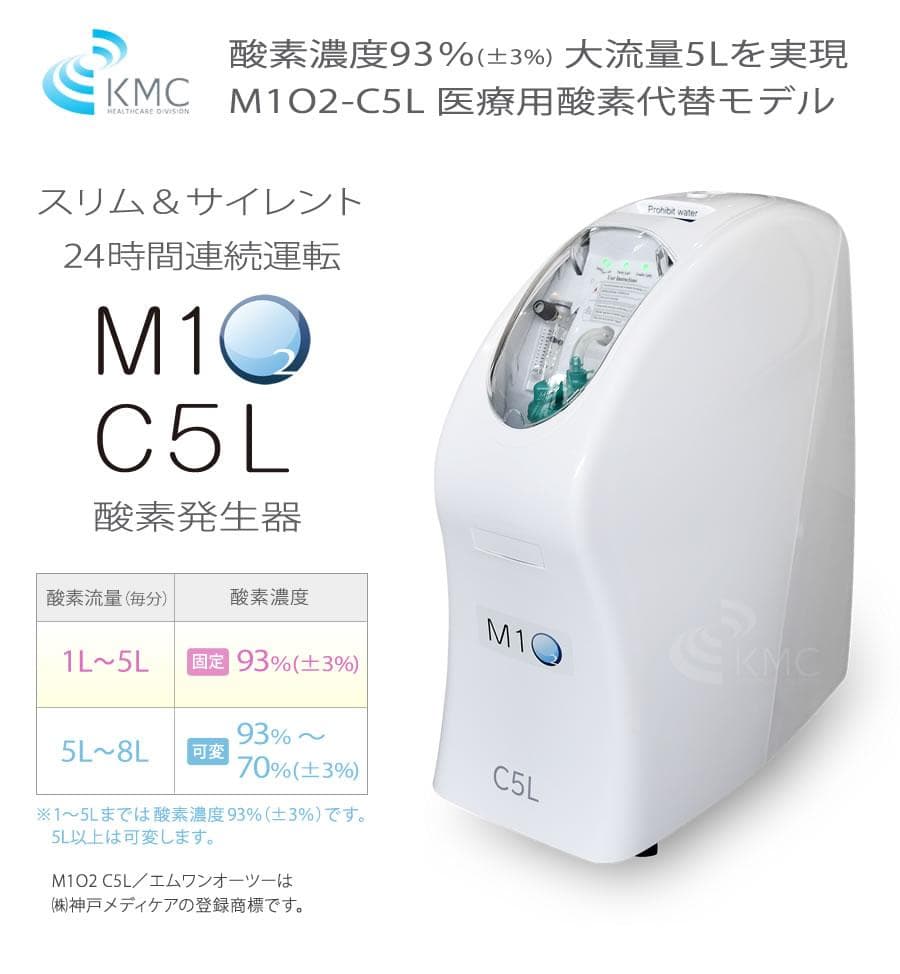 酸素発生器 M1O2-C5L