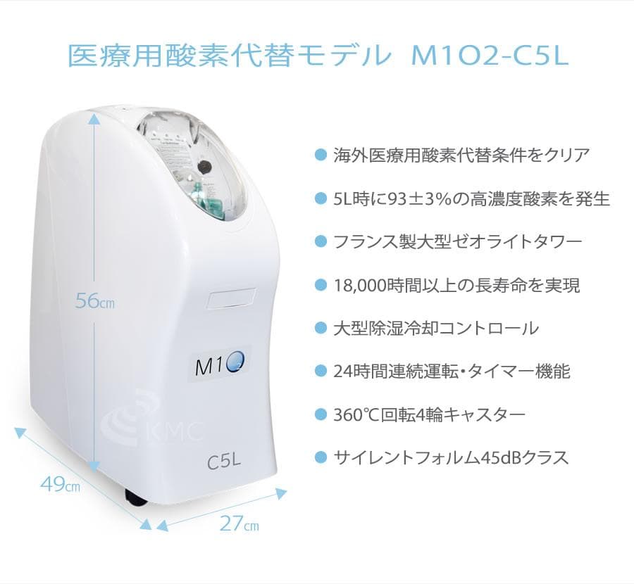 酸素発生器 M1O2-C5L