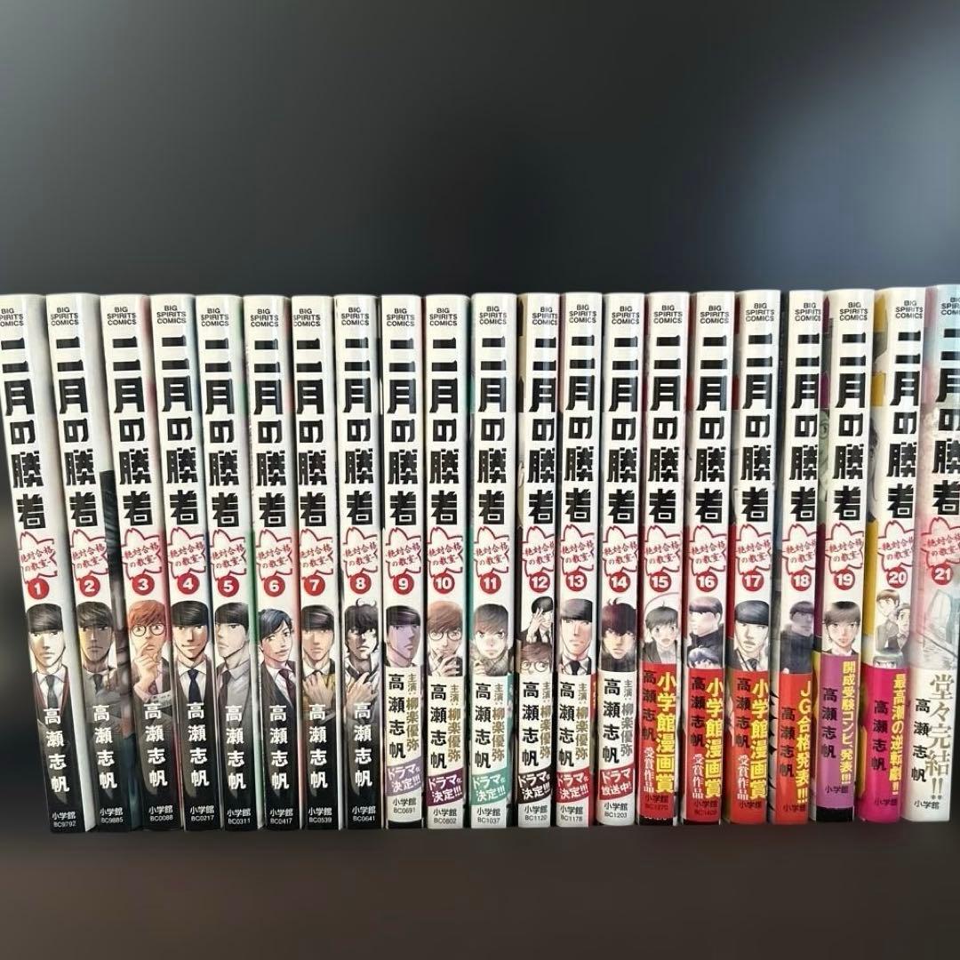 二月の勝者 ―絶対合格の教室　全巻セット