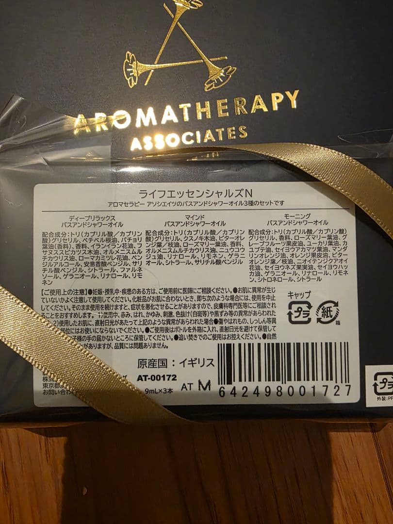 【未開封】Aromatherapy Associatesバスシャワーオイル