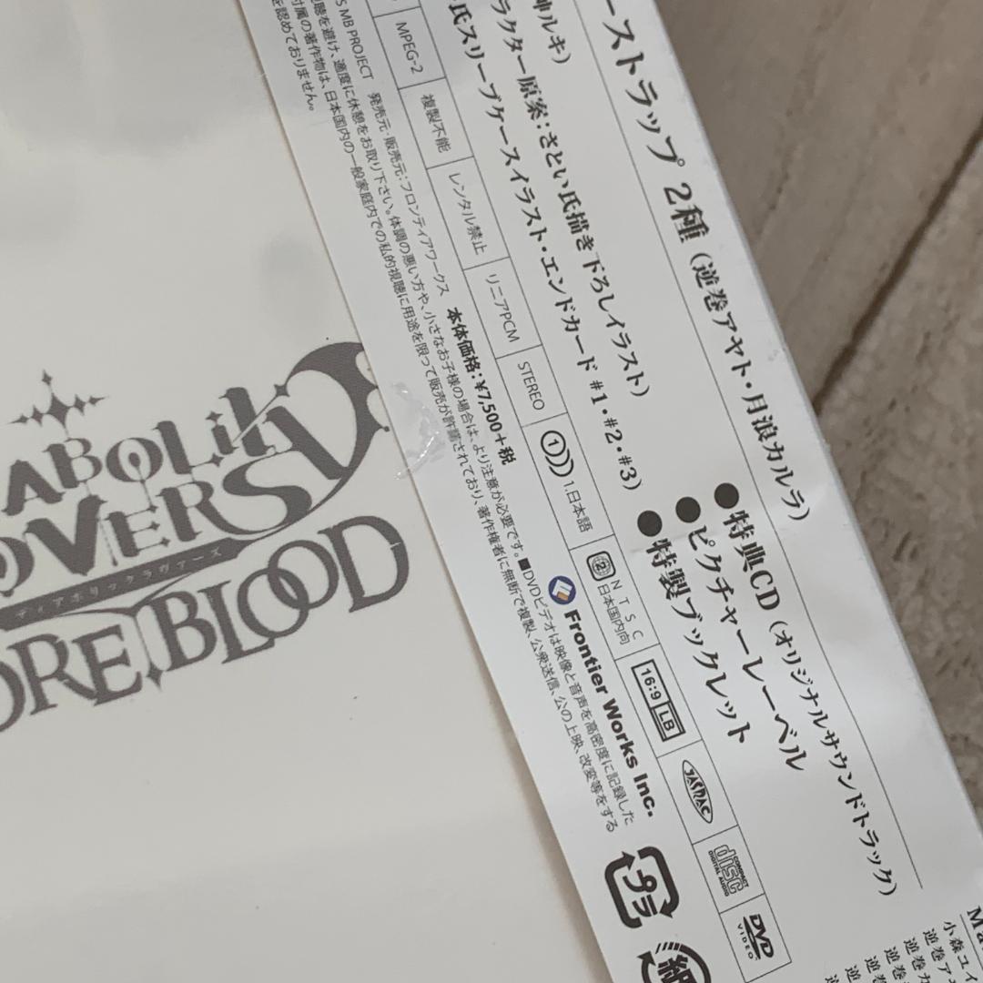 DIABOLIK LOVERS MORE BLOOD（アニメイト限定版）:未開封