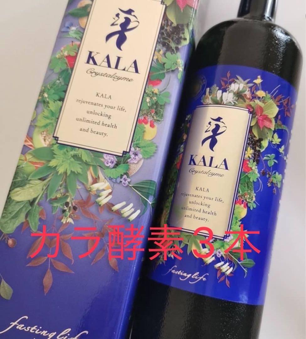 KALAカラ酵素3本　ファスティング　マナ酵素　カラ酵素賞味期限2027年11月