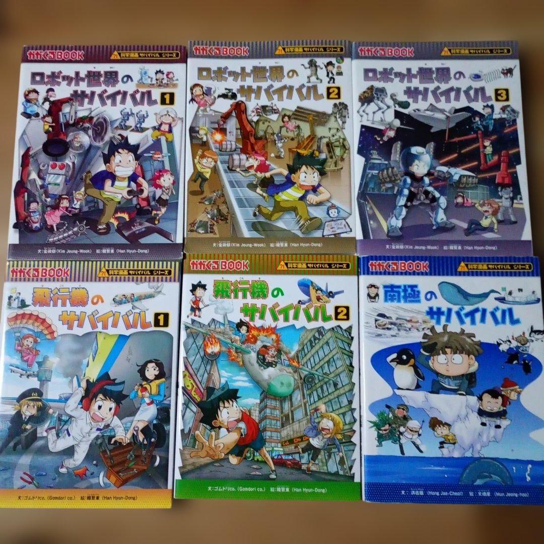 科学漫画 サバイバルシリーズ　30巻セット　おまけ1冊