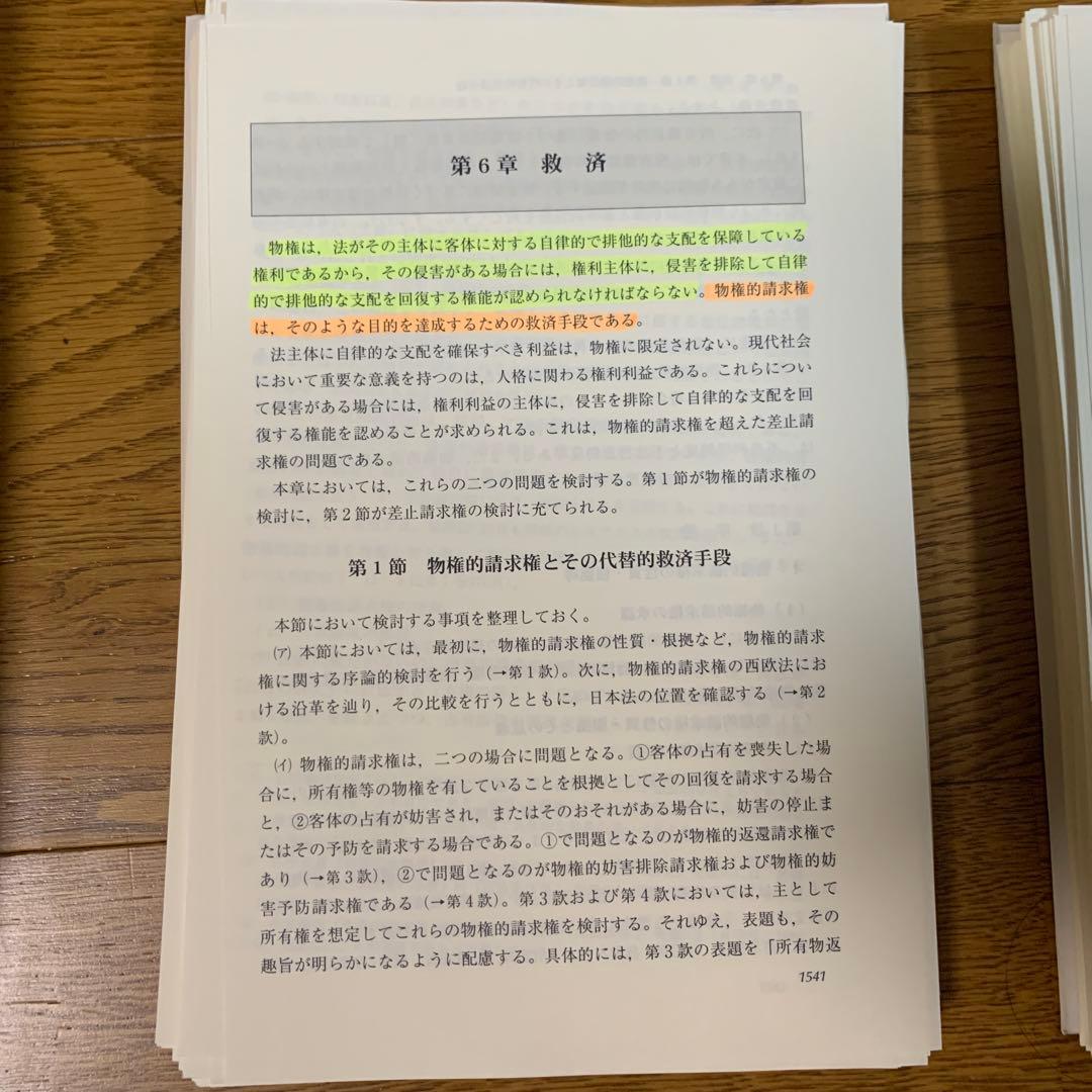 裁断済　法律学の森　物権法Ⅰ・Ⅱ・Ⅲ セット