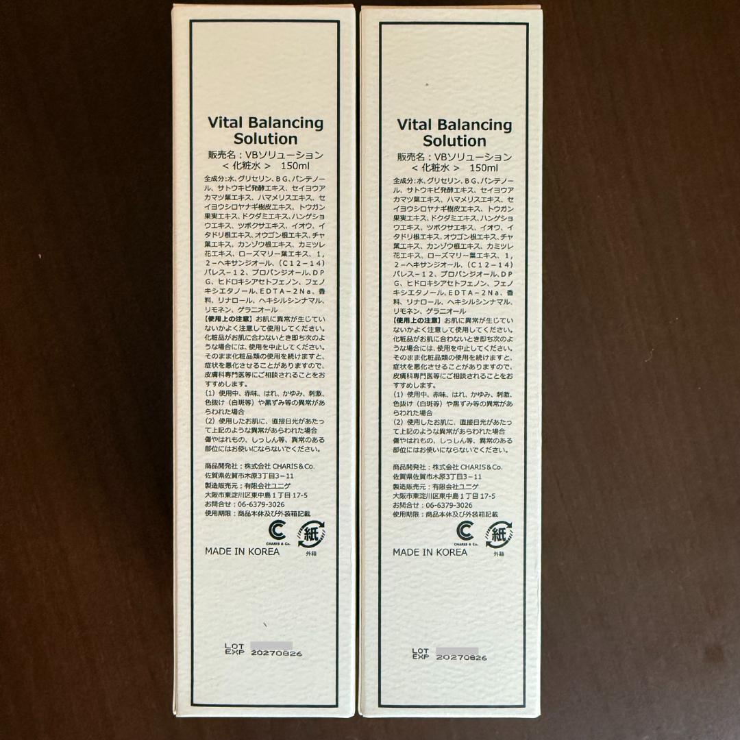 ☘️VOS ヴァイタル バランシング ソリューション×2本 化粧水 新品未開封