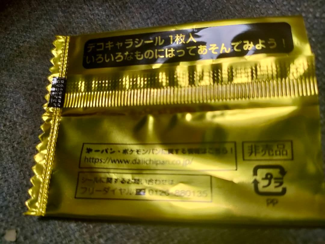 【非売品】ポケモンパン　デコキャラシールイベント ６枚セット