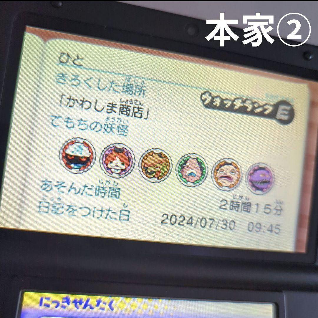 DS 3DS 妖怪ウォッチ2 元祖・本家・バスターズ＋3DSLL本体