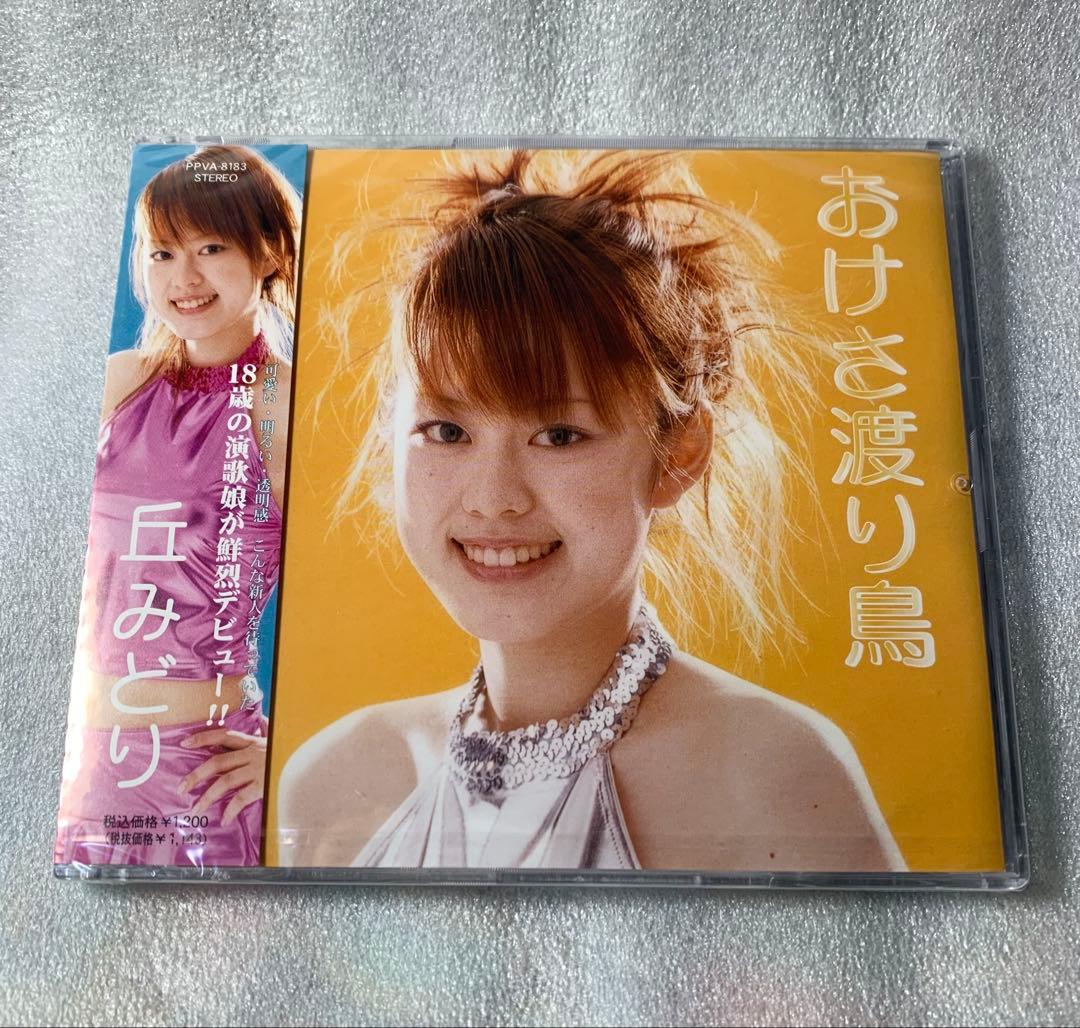 【未開封品】丘みどり おけさ渡り鳥 CD