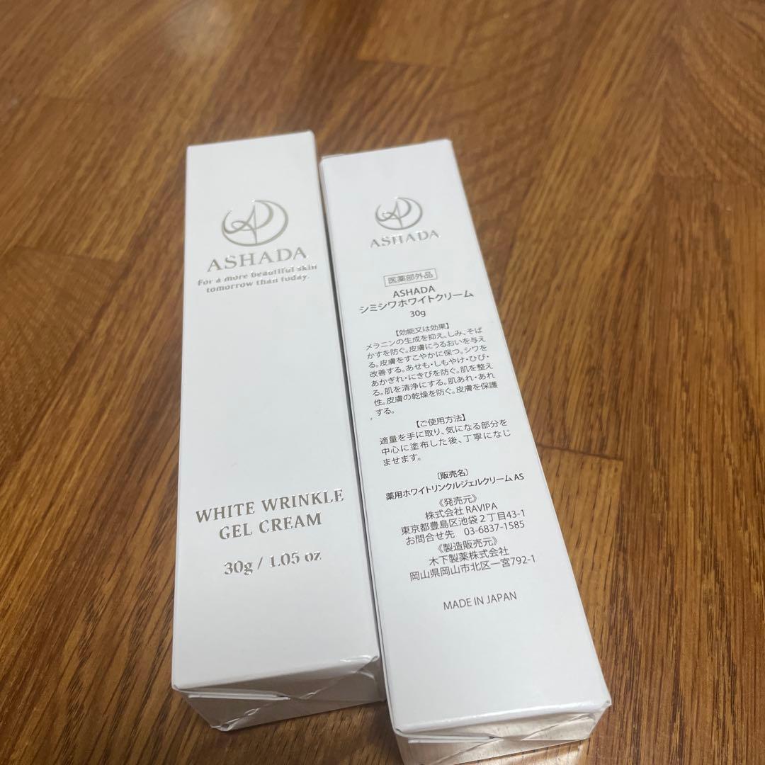 得‼️値下げ❣️ASHADA ホワイトリンクルゲルクリーム 30g 2本