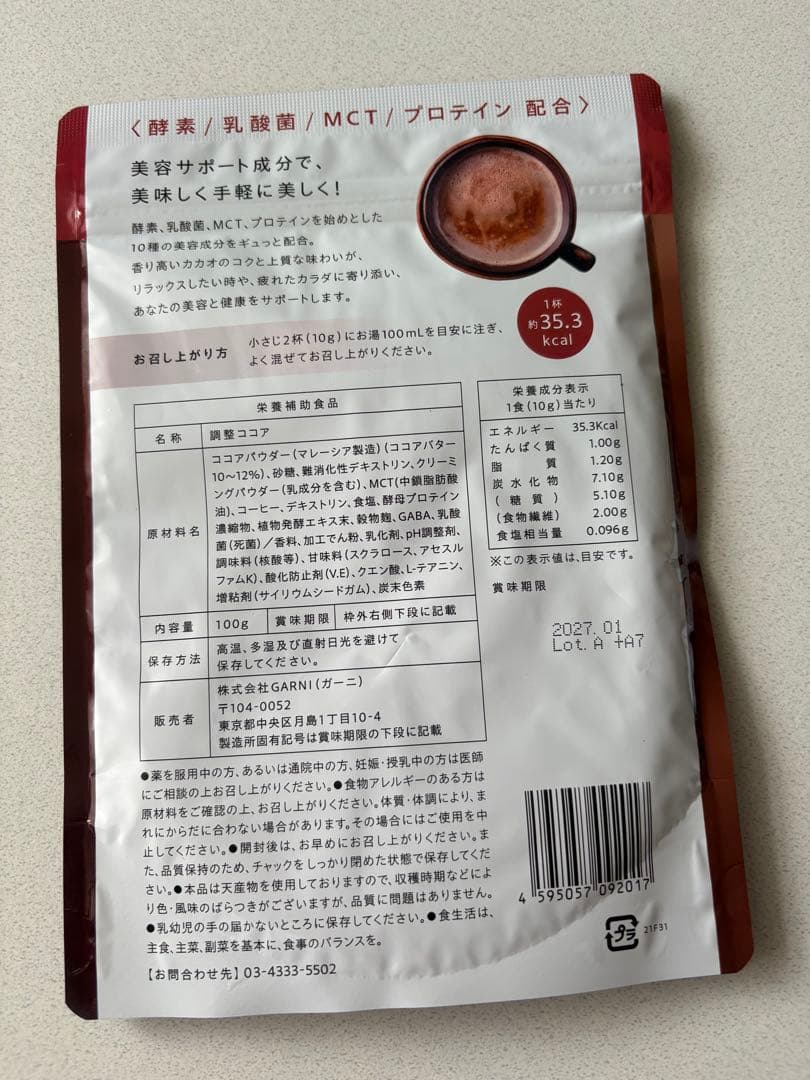 GRACELL ウィリアムズココア 4袋セット