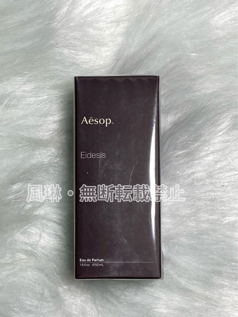 Aesop イソップ イーディシスEidesis EDP 50ml 香水-Q