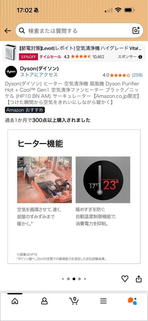 Dyson（ダイソン）　空気清浄機能付きファンヒータ