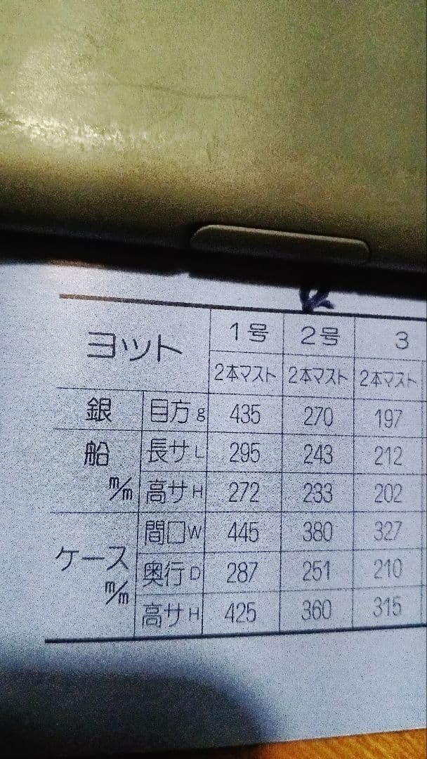 桜　銀製　２本マストヨット　２号 桐箱入り ガラスケース付き