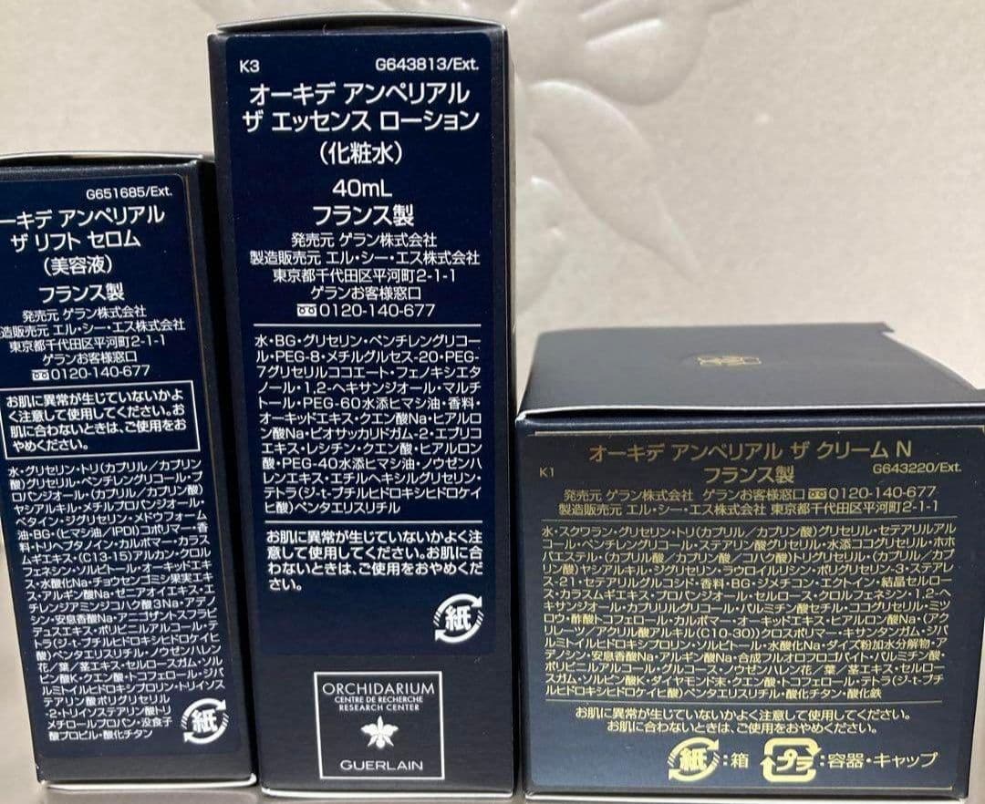 【新品】ゲラン　オーキデ アンペリアル サンプル３点セット