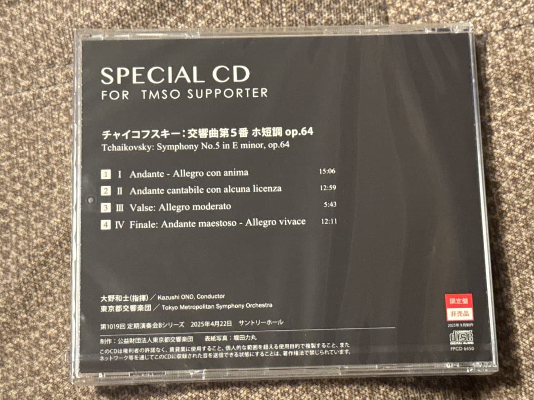 大野和士 都響　チャイコフスキー交響曲第5番　非売品CD 未開封