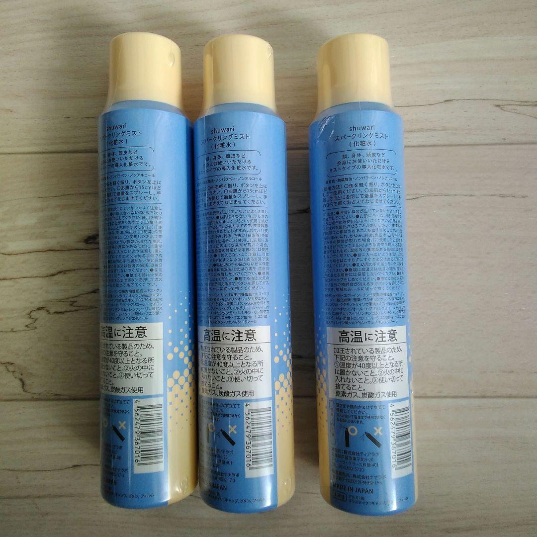 さとう式 化粧水 3本セットスパークリングミスト未開封新品