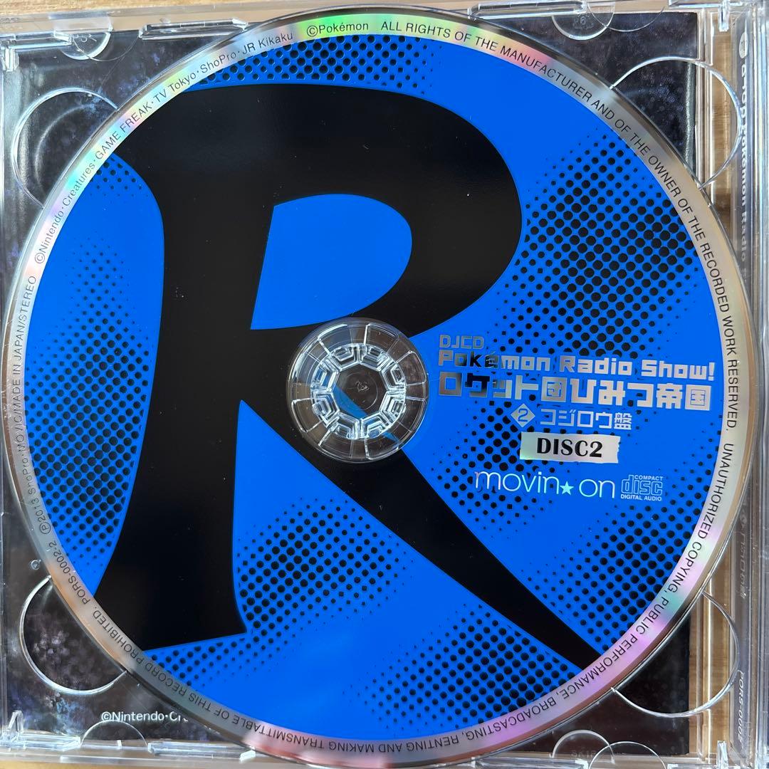 ロケット団ひみつ帝国①②CD お値下げしました