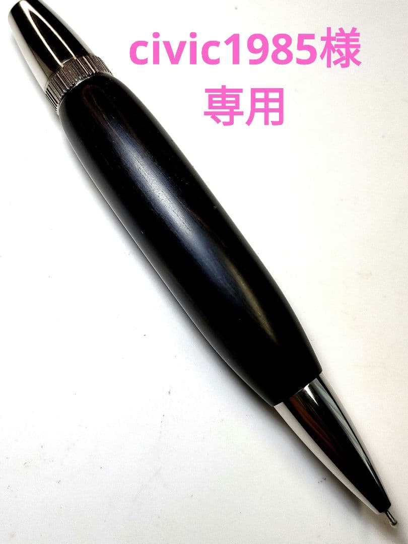 【青黒檀】パトリオットボールペン