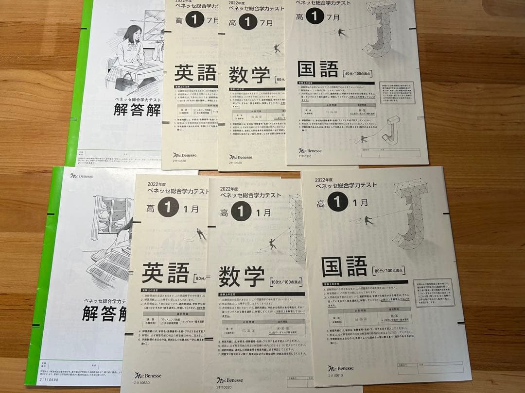 大学入試関係の模試（河合塾、ベネッセ、東進など）