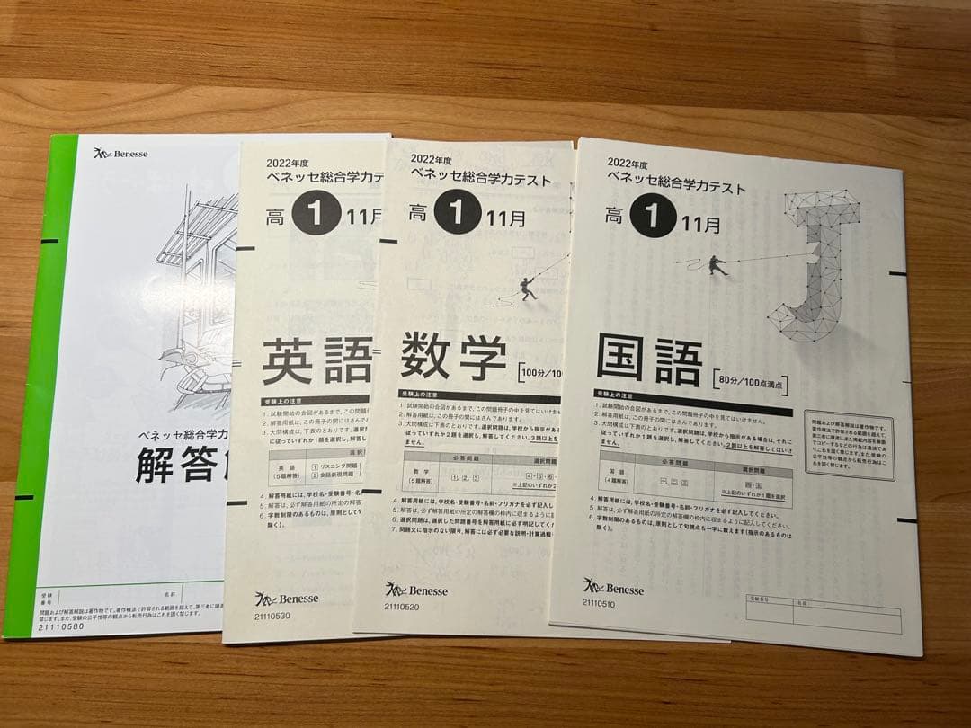 大学入試関係の模試（河合塾、ベネッセ、東進など）