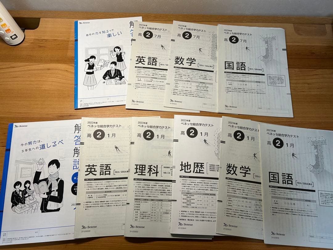 大学入試関係の模試（河合塾、ベネッセ、東進など）