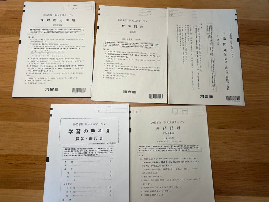 大学入試関係の模試（河合塾、ベネッセ、東進など）