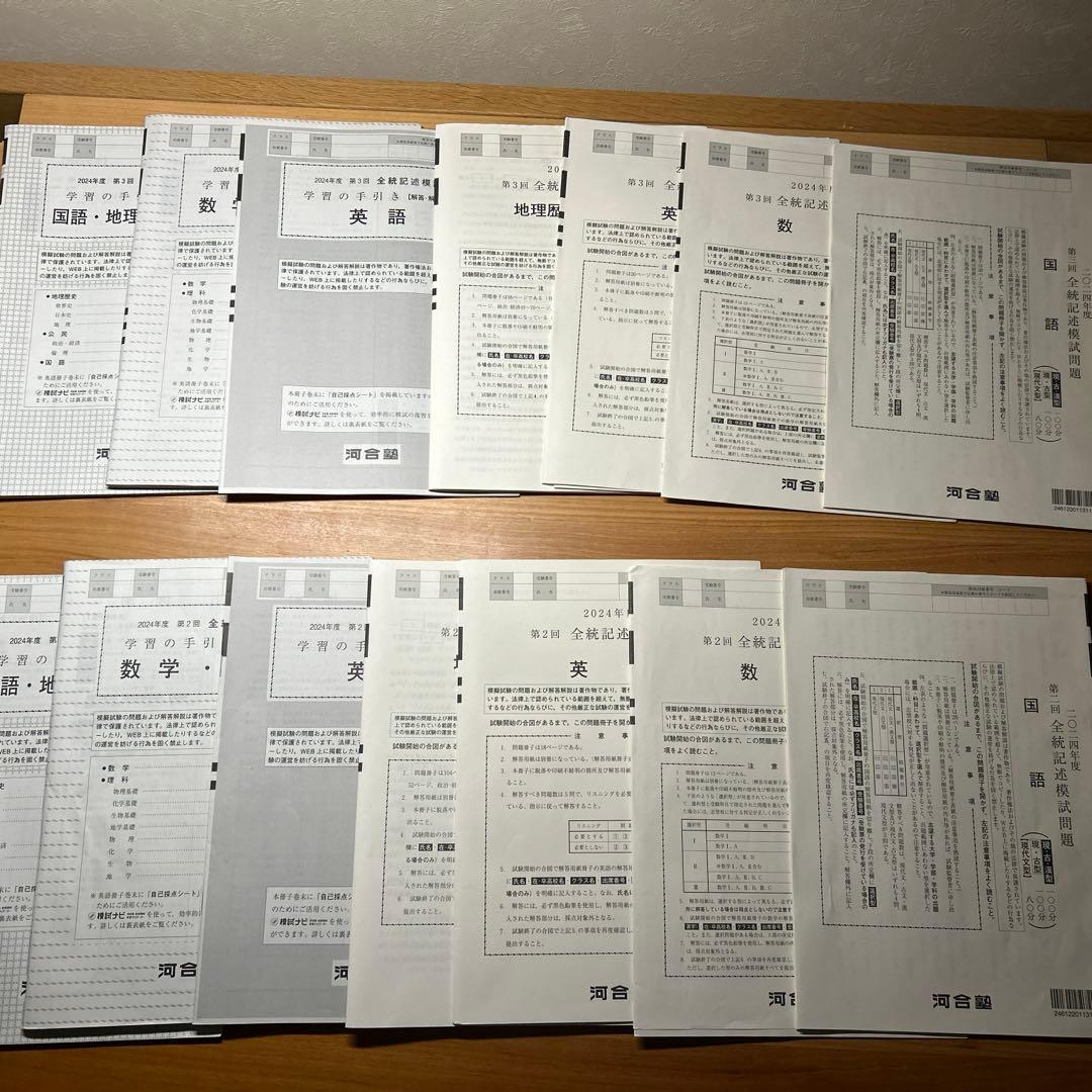 大学入試関係の模試（河合塾、ベネッセ、東進など）