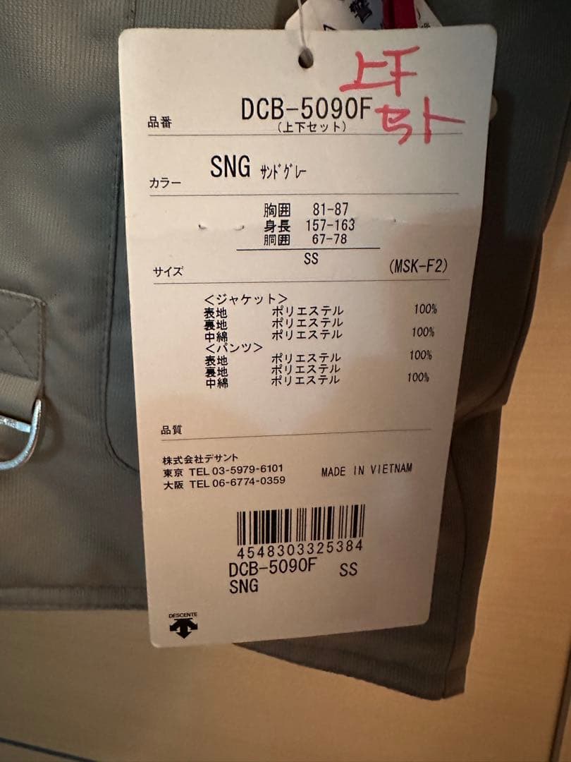 新品未使用　デサント（サンドグレー）スキーウェア上下セット