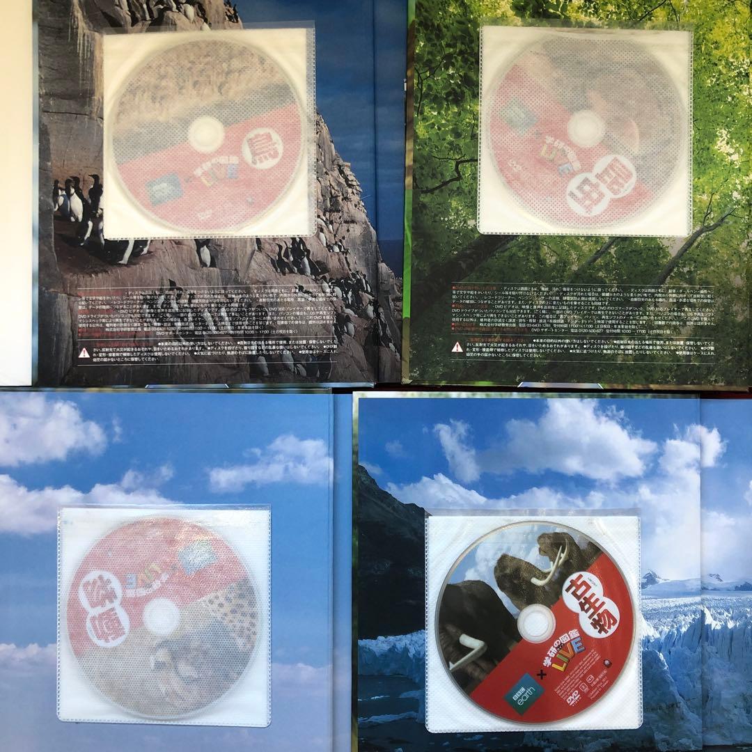 学研の図鑑ライブ LIVE　12冊 まとめ売り　全てDVD付き　ばら売り不可